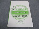 資格の大原 社会保険労務士 法改正まとめ 24+直前対策 2021年合格目標 未使用 004s4B