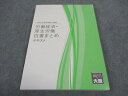 資格の大原 社会保険労務士 労働経済 厚生労働 白書まとめ テキスト 2021年合格目標 未使用 013m4B