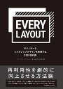 Every Layout-モジュラーなレスポンシブデザインを実現するCSS設計論