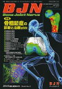 Bone Joint Nerve　6/1　2016年　骨粗鬆症の診断と治療update [雑誌] アークメディア