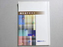 臨海セミナー 国文法テキスト 中学生 2023 009m2B
