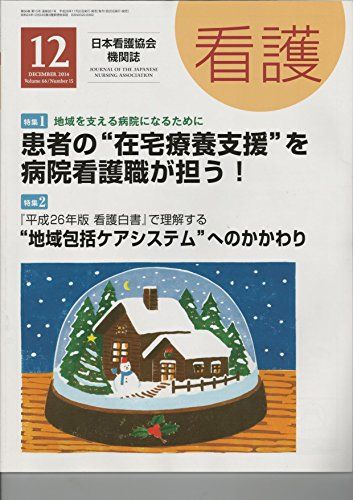 Medicine, Pharmacy - 看護 2014年 12月号 [雑誌]