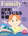 プレジデントFamily(ファミリー)2021年10月号(2021年秋号:【15周年特別版】決定版! 賢い子になる本棚) プレジデント社; プレジデントFami...