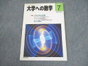 東京出版 大学への数学 1994年7月号 状態良い 書き込みなし 安田亨/森茂樹/雲孝夫/浦辺理樹/他多数 006s6D