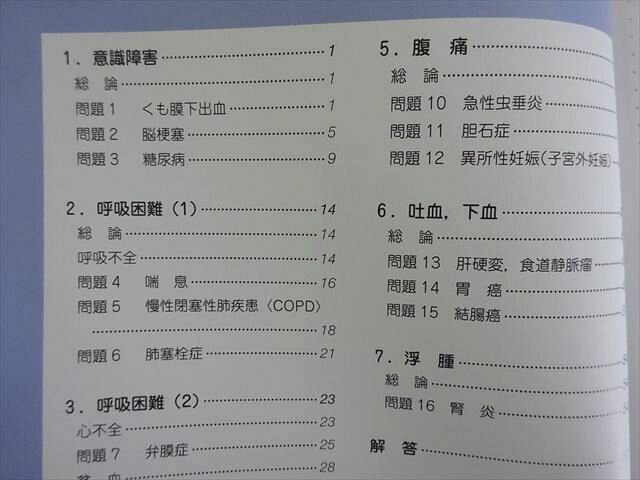 TECOM 2021年合格目標 医師国家試験 CBT 基礎病態講座 状態良い 003s3B