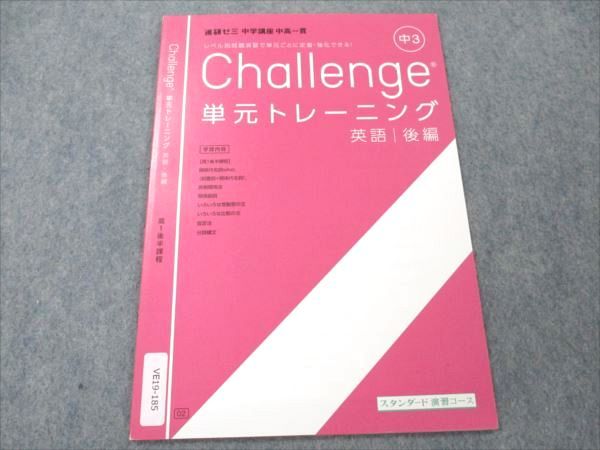 VE19-185 ٥ͥå ʸ عֺ  3 challenge ñȥ졼˥ Ѹ  2020 02s2B