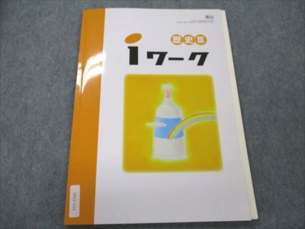 【30日間返品保証】商品説明に誤りがある場合は、無条件で弊社送料負担で商品到着後30日間返品を承ります。ご満足のいく取引となるよう精一杯対応させていただきます。【インボイス制度対応済み】当社ではインボイス制度に対応した適格請求書発行事業者番号（通称：T番号・登録番号）を印字した納品書（明細書）を商品に同梱してお送りしております。こちらをご利用いただくことで、税務申告時や確定申告時に消費税額控除を受けることが可能になります。また、適格請求書発行事業者番号の入った領収書・請求書をご注文履歴からダウンロードして頂くこともできます（宛名はご希望のものを入力して頂けます）。■商品名■塾専用 歴史III iワーク 教育出版準拠 未使用■出版社■塾専用■著者■■発行年■不明■教科■歴史■書き込み■見た限りありません。※書き込みの記載には多少の誤差や見落としがある場合もございます。予めご了承お願い致します。※テキストとプリントのセット商品の場合、書き込みの記載はテキストのみが対象となります。付属品のプリントは実際に使用されたものであり、書き込みがある場合もございます。■状態・その他■この商品はAランクで、未使用品です。コンディションランク表A:未使用に近い状態の商品B:傷や汚れが少なくきれいな状態の商品C:多少の傷や汚れがあるが、概ね良好な状態の商品(中古品として並の状態の商品)D:傷や汚れがやや目立つ状態の商品E:傷や汚れが目立つものの、使用には問題ない状態の商品F:傷、汚れが甚だしい商品、裁断済みの商品解答解説がついています。■記名の有無■記名なし■担当講師■■検索用キーワード■歴史 【発送予定日について】午前9時までの注文は、基本的に当日中に発送致します（レターパック発送の場合は翌日発送になります）。午前9時以降の注文は、基本的に翌日までに発送致します（レターパック発送の場合は翌々日発送になります）。※日曜日・祝日・年末年始は除きます（日曜日・祝日・年末年始は発送休業日です）。(例)・月曜午前9時までの注文の場合、月曜または火曜発送・月曜午前9時以降の注文の場合、火曜または水曜発送・土曜午前9時までの注文の場合、土曜または月曜発送・土曜午前9時以降の注文の場合、月曜または火曜発送【送付方法について】ネコポス、宅配便またはレターパックでの発送となります。北海道・沖縄県・離島以外は、発送翌日に到着します。北海道・離島は、発送後2-3日での到着となります。沖縄県は、発送後2日での到着となります。【その他の注意事項】1．テキストの解答解説に関して解答(解説)付きのテキストについてはできるだけ商品説明にその旨を記載するようにしておりますが、場合により一部の問題の解答・解説しかないこともございます。商品説明の解答(解説)の有無は参考程度としてください(「解答(解説)付き」の記載のないテキストは基本的に解答のないテキストです。ただし、解答解説集が写っている場合など画像で解答(解説)があることを判断できる場合は商品説明に記載しないこともございます。)。2．一般に販売されている書籍の解答解説に関して一般に販売されている書籍については「解答なし」等が特記されていない限り、解答(解説)が付いております。ただし、別冊解答書の場合は「解答なし」ではなく「別冊なし」等の記載で解答が付いていないことを表すことがあります。3．付属品などの揃い具合に関して付属品のあるものは下記の当店基準に則り商品説明に記載しております。・全問(全問題分)あり：(ノートやプリントが）全問題分有ります・全講分あり：(ノートやプリントが)全講義分あります(全問題分とは限りません。講師により特定の問題しか扱わなかったり、問題を飛ばしたりすることもありますので、その可能性がある場合は全講分と記載しています。)・ほぼ全講義分あり：(ノートやプリントが)全講義分の9割程度以上あります・だいたい全講義分あり：(ノートやプリントが)8割程度以上あります・○割程度あり：(ノートやプリントが)○割程度あります・講師による解説プリント：講師が講義の中で配布したプリントです。補助プリントや追加の問題プリントも含み、必ずしも問題の解答・解説が掲載されているとは限りません。※上記の付属品の揃い具合はできるだけチェックはしておりますが、多少の誤差・抜けがあることもございます。ご了解の程お願い申し上げます。4．担当講師に関して担当講師の記載のないものは当店では講師を把握できていないものとなります。ご質問いただいても回答できませんのでご了解の程お願い致します。5．使用感などテキストの状態に関して使用感・傷みにつきましては、商品説明に記載しております。画像も参考にして頂き、ご不明点は事前にご質問ください。6．画像および商品説明に関して出品している商品は画像に写っているものが全てです。画像で明らかに確認できる事項は商品説明やタイトルに記載しないこともございます。購入前に必ず画像も確認して頂き、タイトルや商品説明と相違する部分、疑問点などがないかご確認をお願い致します。商品説明と著しく異なる点があった場合や異なる商品が届いた場合は、到着後30日間は無条件で着払いでご返品後に返金させていただきます。メールまたはご注文履歴からご連絡ください。