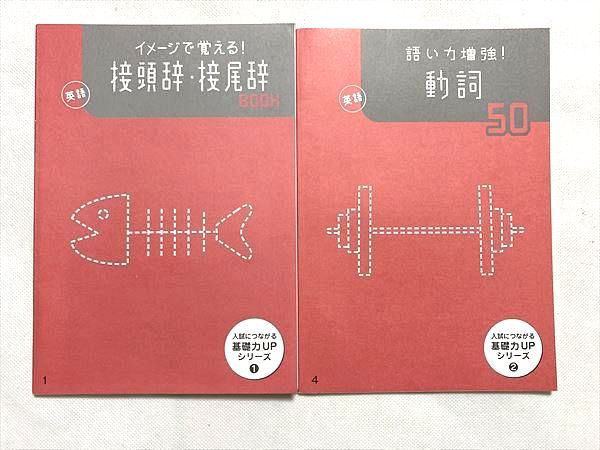 VF33-053 ベネッセ 進研ゼミ高校講座 語い力増強 動詞/イメージで覚える接頭辞・接尾辞 状態良い 2013 計2冊 06 s0B