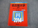 TV12-235 教学社 2014 名古屋大学 理系 最近6ヵ年 過去問と対策 大学入試シリーズ 赤本 34S1D