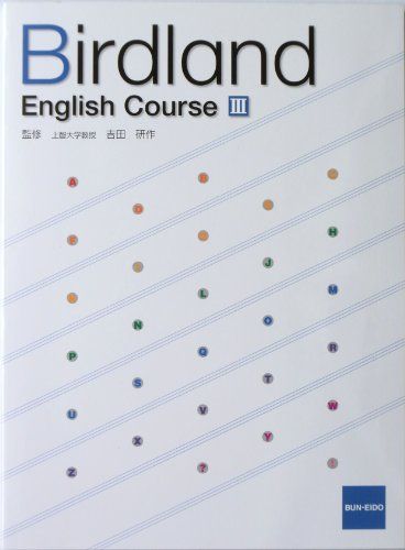 Birdland English Course 3 吉田 研作