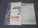 塾専用 中学2年 みるみるわかる数学の要点2 御審査用見本 状態良 013m5B