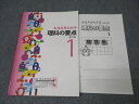 塾専用 中学1年 みるみるわかる理科の要点1 第3版【書き込み無し】 013m5B