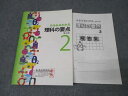 塾専用 中学2年 みるみるわかる理科の要点2 第3版【書き込み無し】 014S5B