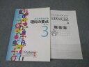 塾専用 中学3年 みるみるわかる理科の要点3 第3版 状態良 014S5B