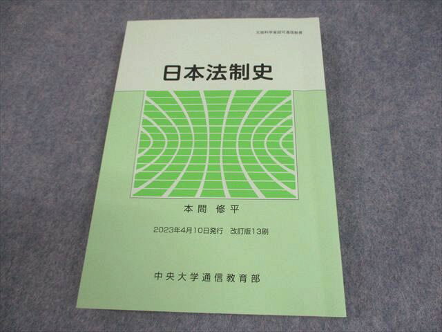 楽天市場】中央大学法学部通信教育課程の通販
