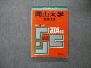 教学社 大学入試シリーズ 岡山大学 後期日程 最近3ヵ年 2004 小論文/総合問題 赤本 sale 018S1D