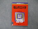 TV19-161 教学社 大学入試シリーズ 福山市立大学 最近3ヵ年 2015 基礎学力検査/総合問題 赤本 09s1D