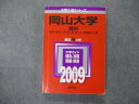 TV19-171 教学社 大学入試シリーズ 岡山大学 理系 最近4ヵ年 問題と対策 2009 英語/数学/物理/化学/生物/地学/小論文 赤本 21S1D