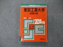 教学社 大学入試シリーズ 東京工業大学 前期日程 最近7ヵ年 問題と対策 2004 英語/数学/化学/物理 赤本 sale 023S1D