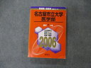 教学社 医歯薬・医療系入試シリーズ 名古屋市立大学 医学部 最近7ヵ年 2006 英語/数学/化学/物理/生物他 赤本 sale 028S1D