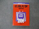 教学社 大学入試シリーズ 広島大学 後期日程 最近3ヵ年 2006 英語/数学/理科/小論文/総合問題 赤本 sale 018m1D