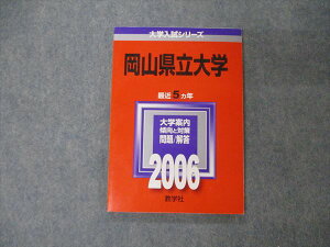 教学社 大学入試シリーズ 岡山県立大学 最近5ヵ年 問題と対策 2006 数学/物理/小論文 赤本 sale 009s1D