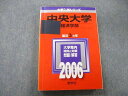 教学社 大学入試シリーズ 中央大学 経済学部 問題と解答 最近3ヵ年 2006 赤本 sale 023S0D