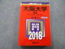 TV26-128 教学社 大学入試シリーズ 大阪大学 理系 理 医 歯 薬 工 基礎工学部 最近7ヵ年 2018 赤本 28S0B