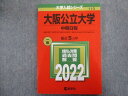 教学社 赤本 大阪公立大学【中期日程】最近5ヵ年 2022 sale 012s1B