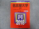 TV94-203 教学社 赤本 名古屋大学/文系 文 教育 法 経済 情報学部 最近5か年 2018 31S1B