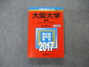 TW04-005 教学社 大学入試シリーズ 大阪大学 理系 最近6ヵ年 2017 英語/数学/物理/化学/生物 赤本 30S1B