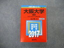 TW04-009 教学社 大学入試シリーズ 大阪大学 理系 最近6ヵ年 2017 英語/数学/物理/化学/生物 赤本 30S1B