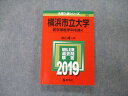 TW04-173 教学社 大学入試シリーズ 横浜市立大学 医学部医学科を除く 最近4ヵ年 過去問と対策 2019 赤本 18m1A