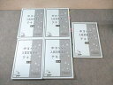 馬渕教室 中3 SSSクラス 入試対策講座テキスト 国語/英語/数学/理科/社会 通年セット 2022 計5冊 ☆ 052M2D
