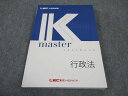 LEC東京リーガルマインド 公務員試験 Kマスター 行政法 2024年合格目標 未使用 ☆ 016S4C