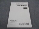 TAC 公務員講座 発展講義 経済科目 テキスト 2023年合格目標 未使用 ☆ 017S4B