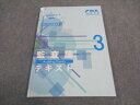 CPA会計学院 公認会計士講座 監査論 テキスト3 2023年合格目標 未使用 ☆ 011m4C