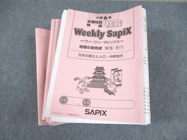 WA12-112 SAPIX 小6 社会 志望校別特訓 ウィークリーサピックス 2022年度版 通年セット 計36冊 00L2D