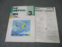 塾専用 中学必修テキスト 理科 3年【大日本図書準拠】 状態良 011m5B