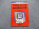 教学社 下関市立/山口県立大学 最近3ヵ年 2015年 英語/小論文/総合問題 赤本 sale 009s1A