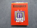 TV16-183 教学社 東京医科歯科大学 最近7ヵ年 2012年 英語/数学/物理/化学/生物/小論文 赤本 32S1D