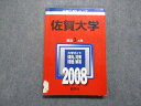 TV16-022 教学社 佐賀大学 最近3ヵ年 2008年 英語/数学/物理/化学/国語/総合問題/小論文 赤本 19m1D