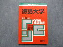 教学社 徳島大学 最近3ヵ年 2004年 英語/数学/物理/化学/生物/小論文 赤本 sale 017m1D