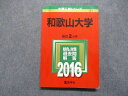 教学社 和歌山大学 最近2ヵ年 2016年 英/日/世/地理/数学/物理/化学/生物/国語/総合問題/小論文 赤本 sale 018m1D