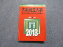 TV16-076 教学社 大阪府立大学 最近3ヵ年 2013年 英語/数学/物理/化学/生物/小論文 赤本 25S1D