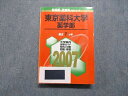 教学社 東京薬科大学 薬学部 最近7ヵ年 2007年 英語/数学/化学 赤本 sale 026S1A