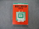 教学社 大学入試シリーズ 東京工業大学 前期日程 最近7ヵ年 問題と対策 2010 英語/数学/物理/化学 赤本 sale 024S1C