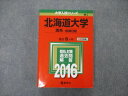 教学社 大学入試シリーズ 北海道大学 理系 前期日程 最近6ヵ年 2016 英語/数学/物理/化学/生物/地学 赤本 sale 033S1C