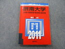 教学社 大学入試シリーズ 摂南大学 法学部・外国語学部・経済学部・経営学部 問題と対策 最近3ヵ年 2011 赤本 sale 014m0B