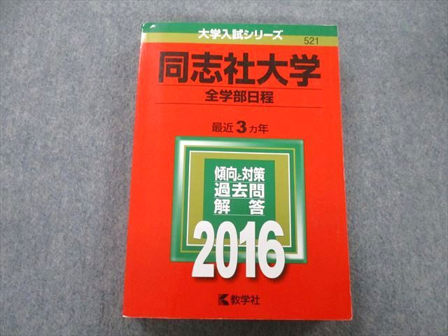 楽天市場】同志社大学 過去問(本・雑誌・コミック)の通販 楽天市場】同志社大学 過去問(本・雑誌・コミック)の通販